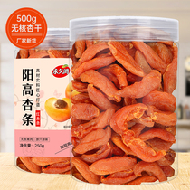 Dry apricot high apricot strips seedless natural fresh apricot preserved meat strips Candied 500g casual snacks Red Apricot Dried seeds