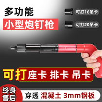 Mini Cannon Nail Gun Multifunction Ceiling God Instrumental Integrated Spike Nail Hydro Carpentry Special Trunking Pipe Card Mounting Pendant