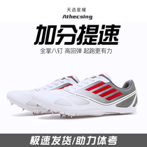 Physical examination track and field spikes sprint sports training male and female students 100-meter nail shoes Tianyu