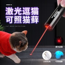 Cat toy cat stick laser pointer infrared ubs charging self-Hi laser pen to relief pet supplies