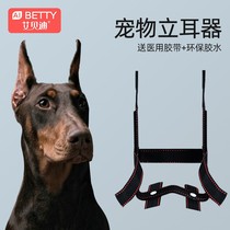 Pet erect dog ear correction horse dog Doberman herd Black Wolf Dubin special pup ear patch