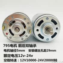 Large torque high power 795 Motor 12v double ball bearing silent 24V high speed DC motor 895 shaft 775