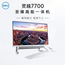 (11th generation core)Dell Dell All-in-one computer desktop full set of Lingyue 7700 large screen 27 inches high with a single microscopic border Home office game design brand official flagship