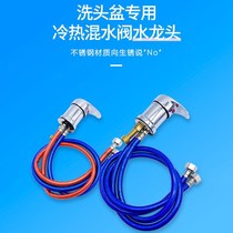 Faucet switch Barbershop shampoo bed Thai bath bath Hot and cold mixing valve Switch mixing valve Punch bed accessories