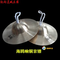 The sound copper Beijing cymbals small head Beijing cymbals hafnium operas small copper cymbals water cymbals drums cymbals cymbals cymbals cymbals cymbals cymbals cymbals and cymbals.