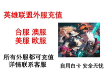 League of Legends Foreign Service South Korea America Japan Europe and Australia