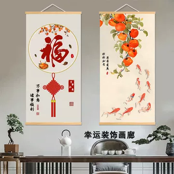 新中式玄关装饰画福字锦鲤走廊挂画-新中式玄关装饰画福字锦鲤走廊挂画