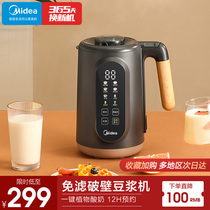 Midea soymilk machine household small broken wall-free filtration-free cooking-free disposable automatic heating multifunctional official flagship