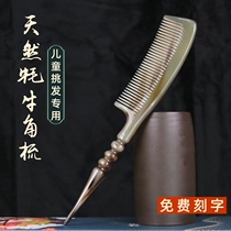Hui Yun Natural Yak Horn Comb Pointed End Comb Children's Comb Girl's Hair Picking and Hair Distribution Line Dense Tooth Comb Antistatic
