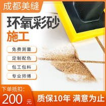 Chengdu epoxy color sand beauty seam construction door-to-door service professional Ma Bede Gaomei sewing agent tile floor joint