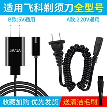 Scratch Charger line two holes for Feike Shaver original USB general accessories FS373 372 871