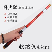 Special price ultra-short rod carbon fishing rod ultra-light short knuckle hand lever pocket portable mini-stream rod