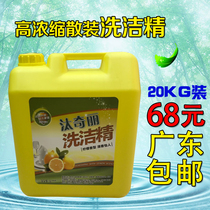 Manufacturer Direct sale Bulk large barrel loaded 20kg40 catty of lemon wash and finish Upgraded Formula Wash Cutlery Special