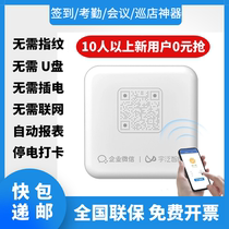  Bluetooth attendance machine Yupan enterprise WeChat face recognition work punch card machine Attendance opportunity meeting Sign-in BLT1