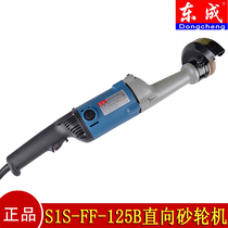 Dongcheng electric tool S1S-FF-125B straight grinding machine S1S-FF-150 polishing machine polishing machine