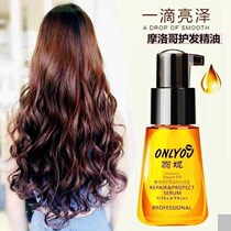 Net red Oni Moroccan hair care essential oil Hair care Hair care Hair oil Leave-in conditioner anti frizz  