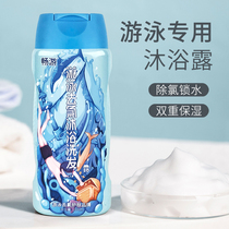Special for swimming de-chlorination shower gel chlorine shampoo professional two-in-one front and back anti-chlorine milk