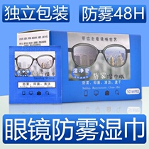 Wet clean en anti-fog wipe glasses Wet wipes Car glass window mirror defogging artifact mask anti-Ha gas shaking sound