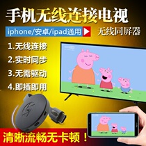 Wireless screen device mobile phone connection TV projector HD Huawei Android Xiaomi multi-screen interactive screen