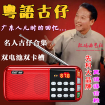 Cantonese Guzi Player Old Man Card Radio Cantonese Story Review Zhang Yuekai tells Ancient MP3