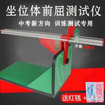 Sitting forward flexion trainer for primary and secondary school students