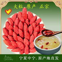 Authentic Ningxia Gou Chinese wolfberry super large granules disposable tea flagship store official structure 500g wild dry black