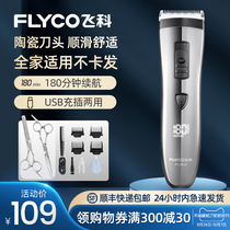 Feike hair clipper household electric clipper shave Electric Pusher bald head artifact oil head push hair cut self-cut self-cut