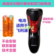 Applicable fish Philips three-head electric shaver accessories battery FT688 Philip razor rechargeable battery
