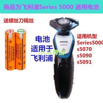 The application of Philips Philips Shaver accessories battery Series5000 s5070 s5090 s5091