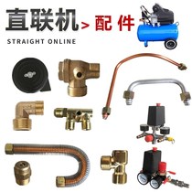 Small air compressor direct air compressor with oil and gas pump fittings elbow check valve aluminum pipe connecting pipe