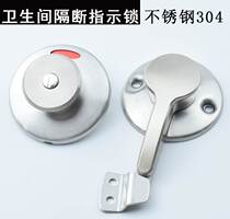 Public toilet toilet partition hardware accessories door stainless steel thickened red and green with no one indicating lock lock