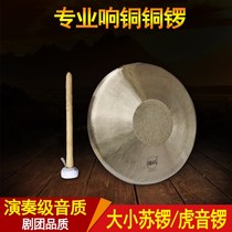 Professional sound copper gong High School bass hand Gong size Su Gong Wu Gong High School low Tiger sound Gong troupe gong
