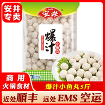 Anjing explosive juice Small Fish Balls 5kg explosive pulp bag heart Fuzhou fish balls hot pot balls commercial Kwantung cooking ingredients