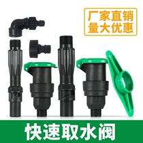 Quick water intake valve 6 points 1 inch Garden forest Greening lawn ground insertion lever Three sets of cell Sprinkler Watering Sprinkler Head Joint