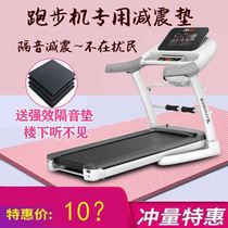 Treadmill accessories ground sound insulation cushion sports equipment home indoor fitness female silence pad thickening