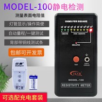 Electrostatic Resistance Tester MODEL-100 anti-static surface Resistance Tester impedance meter DS resistance testing instrument