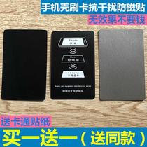 Super ultra-thin ferrite mobile phone case brush anti-interference and anti-magnetic stickers shielded paper access card bus card modification