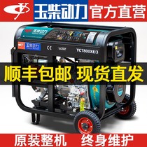 Yuchai diesel generator set small household 220v single-phase 5 6 8 kW 10KW three-phase 380V dual voltage