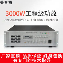 Meettone High-power Power Amplifier Professional Constant Pressure Bluetooth Partition Campus Home Mall Meeting Room Background Music