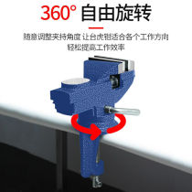 Taiwan vise small multifunctional home Universal Mini small table Tiger table tongs working table flat 360 degree vise