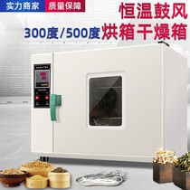 Electric blast drying oven laboratory constant temperature test chamber oven material drying box large industrial oven