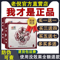 Lao Ni Zu three stickers official website Guizhou Lao Ni paste shop knee shoulder cervical spine lumbar disc pain lumbar spine