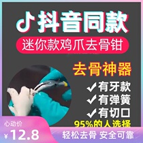 Chicken claw boneless artifact Chicken claw boning boneless pliers Shaving boneless chicken claw tool Boneless chicken claw boneless artifact