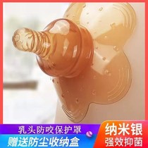Silicone Nipple Protective Cover Breastfeeding breast feed Divine Instrumental anti-bite Breast Paste Inner Trap Nanosilver Antibacterial Pacifier