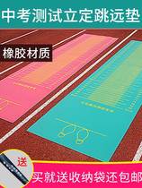 Standing long jump test special pad for high school entrance examination sports training equipment children Primary School junior high school students home non-slip wear-resistant