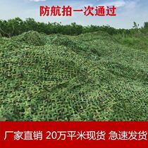 Kwaki camouflage net anti-aerial photography camouflage net outdoor shading illegal construction shielding Net Real person CS decoration shading
