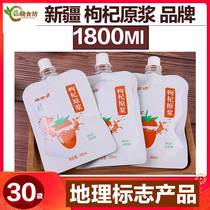 Simple installation) Xiaoxifang Xinjiang Jinghe wolfberry puree Fresh wolfberry juice 60ml * 30 non-Ningxia wolfberry stock solution