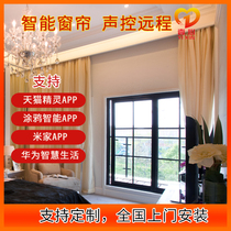 Tmall Genie intelligent electric curtain remote control silent track automatic opening and closing Rice home graffiti multi-platform motor