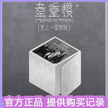 时代少年团叁重楼未拆封-时代少年团叁重楼未拆封促销价格、时代少年团