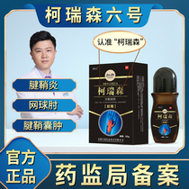 Curison No 6 specialty store Xiangli Brand tenosynovirus cold compress gel Black box No 6 official